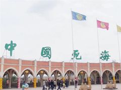 -中国死海旅游度假区