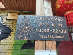-SUPER BOWL 超级碗披萨(崂山丽达店)