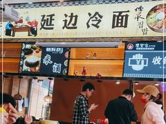 门面-屋里家延边朝鲜族冷面(南园店)