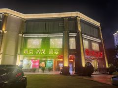 -满福隆酒楼(万绿园店)