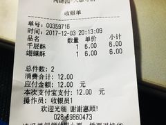 账单-闻酥园(大慈寺店)