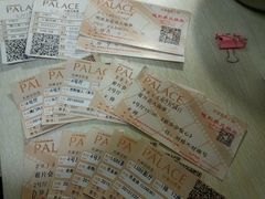 票根-百丽宫影城(嘉里汇店)