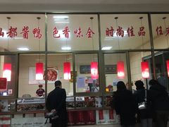 -仙都辣酱鸭(总店)
