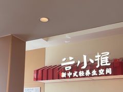 -谷小推·按摩·茶饮·社交(阳光新业店)