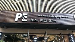 点击看大图 -PE SALON