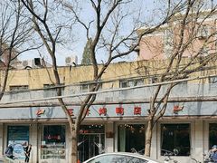 -玉林烤鸭店(垡头店)