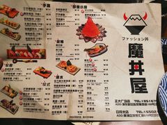菜单-魔丼屋(日月光店)