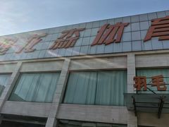 -健龙森俱乐部·游泳·健身·羽毛球综合体育馆
