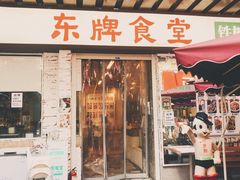 门面-东排食堂长沙小吃大排档(五一广场店)