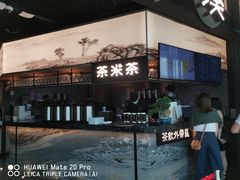 -湊湊火锅·茶憩(东城万达店)