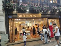 -猫的天空之城概念书店(杭州南宋御街店)