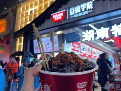 -黑色经典臭豆腐·湖南特产(步行街店)