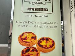 -安德鲁饼店(总店)