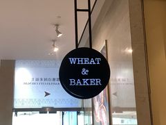 -WHEAT&BAKER-麥(凯德来福士店)