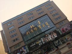 -北京利生体育商厦