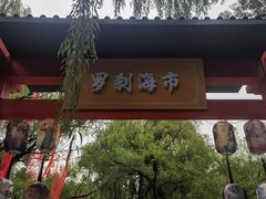 -淄博聊斋城景区