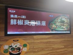 -味之绝热血美蛙鱼火锅(中坝店)