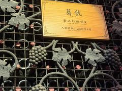 -北京张裕爱斐堡酒庄