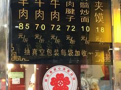 门面-刘纪孝腊牛羊肉(北广济街店)