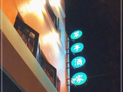 -翠亭酒家(山西南路店)