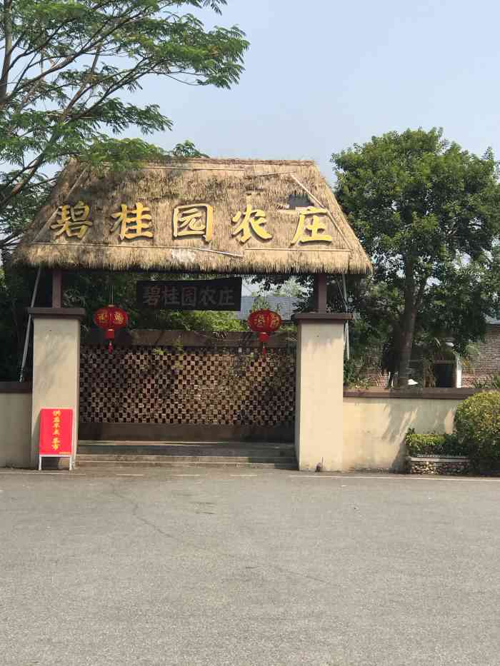碧桂园农庄-"在佛冈碧桂园内,生态环境一流,一进门口,.