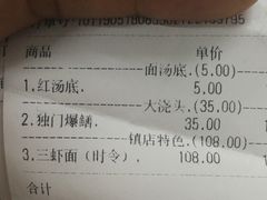 -朱洪元苏式面馆(绿宝广场店)