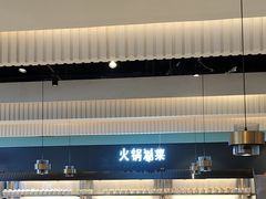 -汤鲜生自助臻选盖碗火锅(福城天虹店)