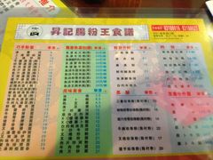 菜单-昇记肠粉王(福华路店)