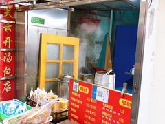 -笑云开汤包店(网巾市店)