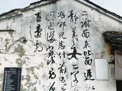 -绍兴书圣故里景区