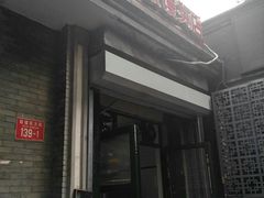 门面-天泽祥·鼓楼馒头(鼓楼店)