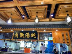 -伊穆祥牛肉面总店·清真