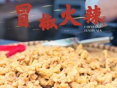 -冒椒火辣(奎星楼街店)