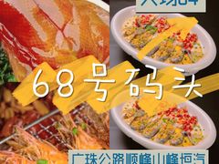 -祈胜邨•顺德鱼生•顺德菜(容桂店)