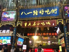 门面-八一路好吃街(雨田商务大厦店)