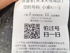 -外婆家(南开大悦城店)