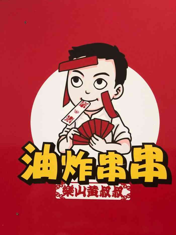 位置:华阳,盆友带着导航找去的,话说是油炸串串,不会很油腻