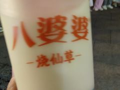 -八婆婆烧仙草(中山路店)