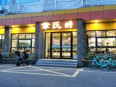 -章氏(广粤路店)