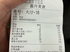 -嘉升大排档(番禺总店)