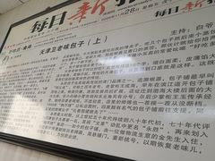 -津门永胜包子铺(哈尔滨道总店)
