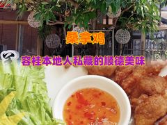 -美未居·老字号·地道顺德菜·桑拿鸡·鱼生(容桂店)