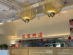 -郭记三宝粥店(锦山大街店)