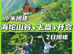 -沉浸北京·团建旅行·密室剧本杀·年会会议轰趴拓展