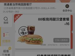 菜单-麦当劳(南通桃园路店)