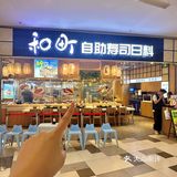 超有氛围感的日料寿司自助！新上鳗鱼饭好好吃啊