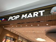 -泡泡玛特POPMART(合生汇店)