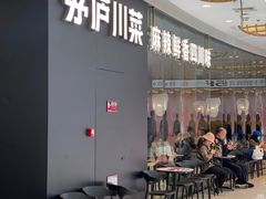 -茅庐毛血旺(烟台大悦城店)