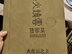 -浩海火烧云傣家菜(蓝港店)
