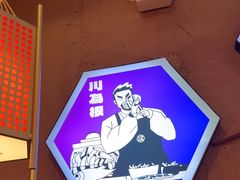 -九老汉·川渝江湖菜(合川路2店)